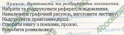 ГДЗ Інформатика 4 клас сторінка Стр.14 Впр.2